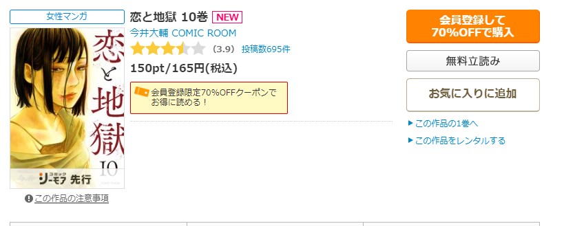 恋と地獄 コミックシーモア