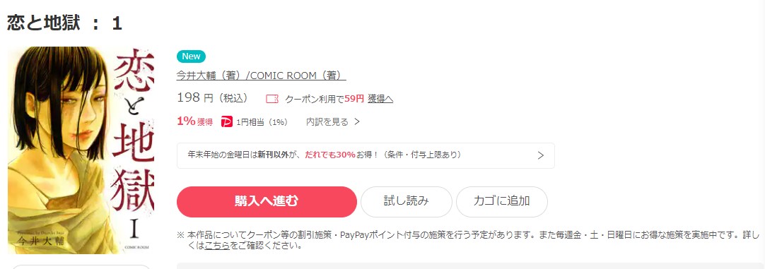 恋と地獄 ebookjapan 試し読み 