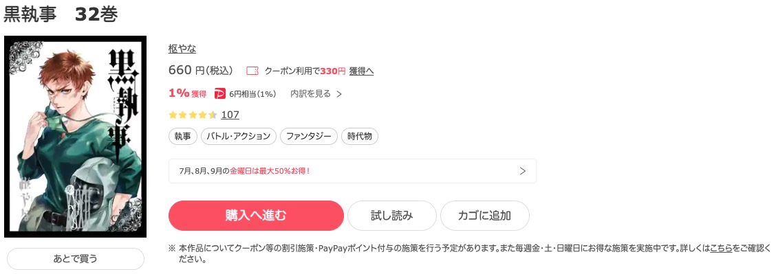 漫画 黒執事を全巻無料で読めるアプリやサイトはある 違法サイトについても解説 電子書籍比較