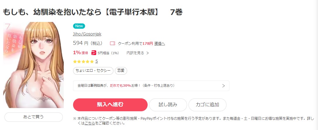 もしも、幼馴染を抱いたなら ebookjapan