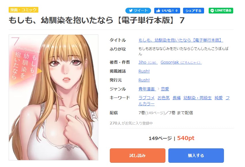 もしも、幼馴染を抱いたなら まんが王国