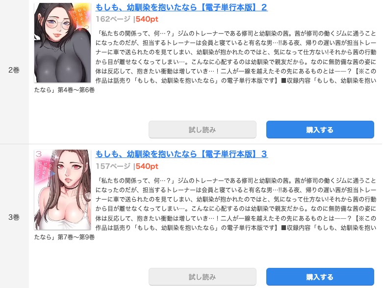 もしも、幼馴染を抱いたなら まんが王国 試し読み 