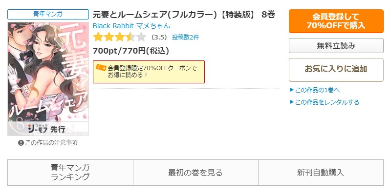 元妻とルームシェア コミックシーモア