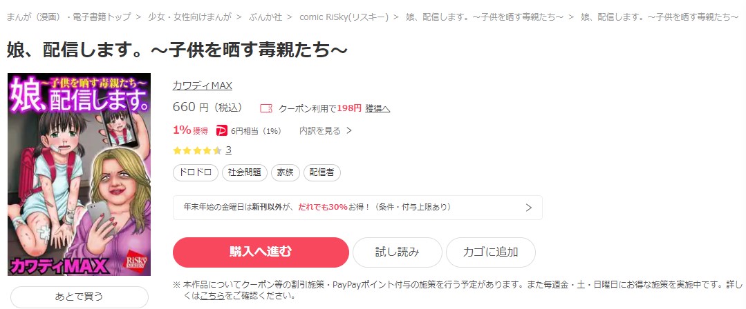 娘、配信します。 ebookjapan 試し読み 