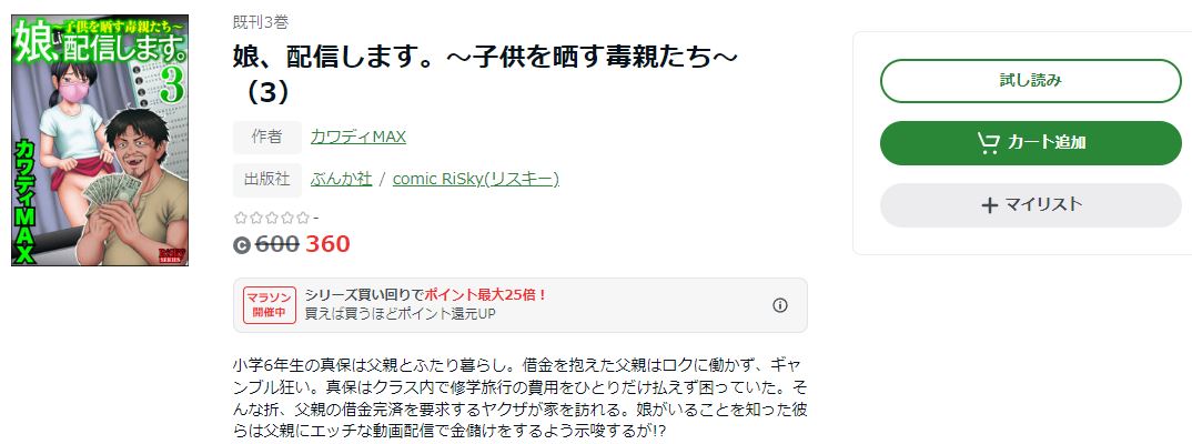 娘、配信します。 amebaマンガ