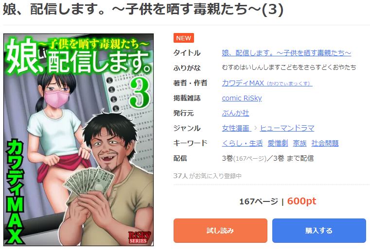 娘、配信します。 まんが王国