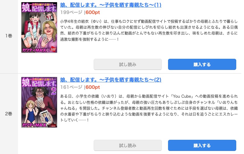 娘、配信します。 まんが王国 試し読み 