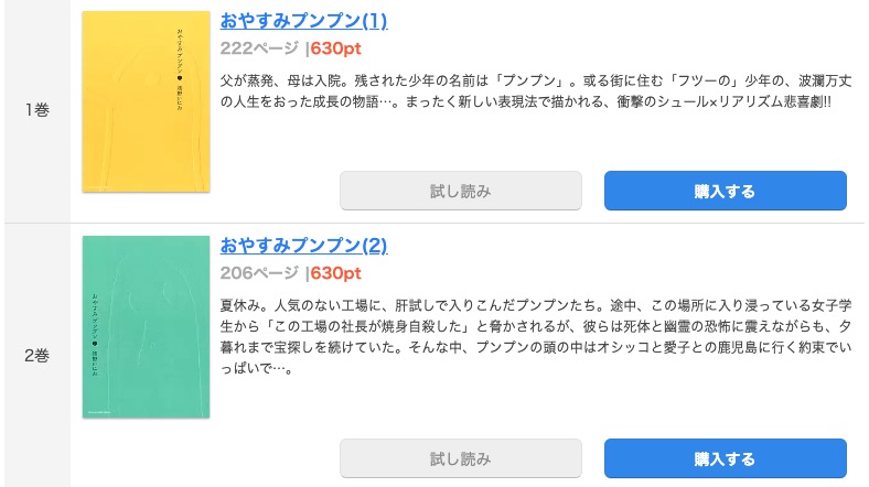 漫画 おやすみプンプンを全巻無料で読めるアプリやサイトはある 違法サイトについても解説 電子書籍比較