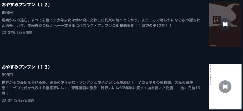 漫画 おやすみプンプンを全巻無料で読めるアプリやサイトはある 違法サイトについても解説 電子書籍比較