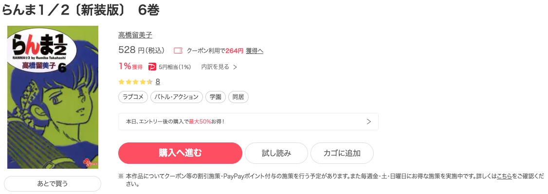 漫画 らんま1 2を全巻無料で読めるアプリやサイトはある 違法サイトについても解説 電子書籍比較