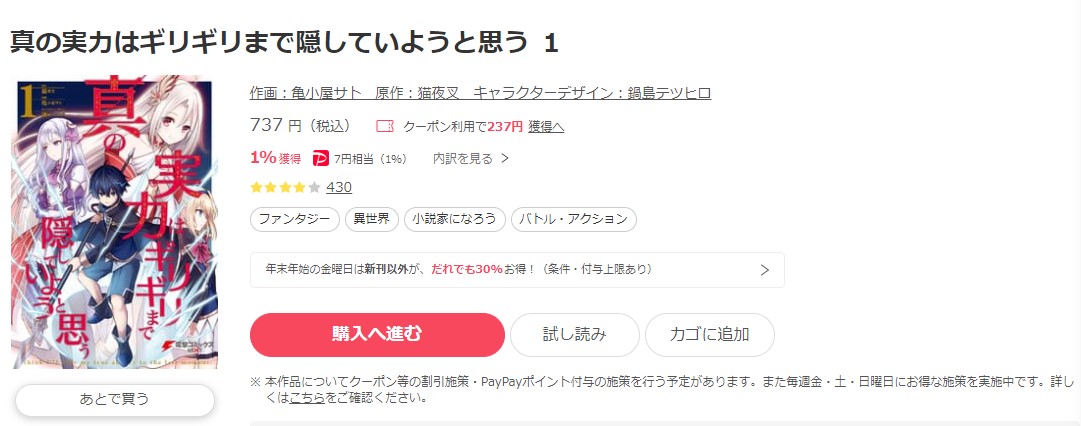 真の実力はギリギリまで隠していようと思う ebookjapan 試し読み 