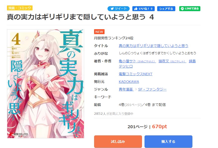 真の実力はギリギリまで隠していようと思う まんが王国