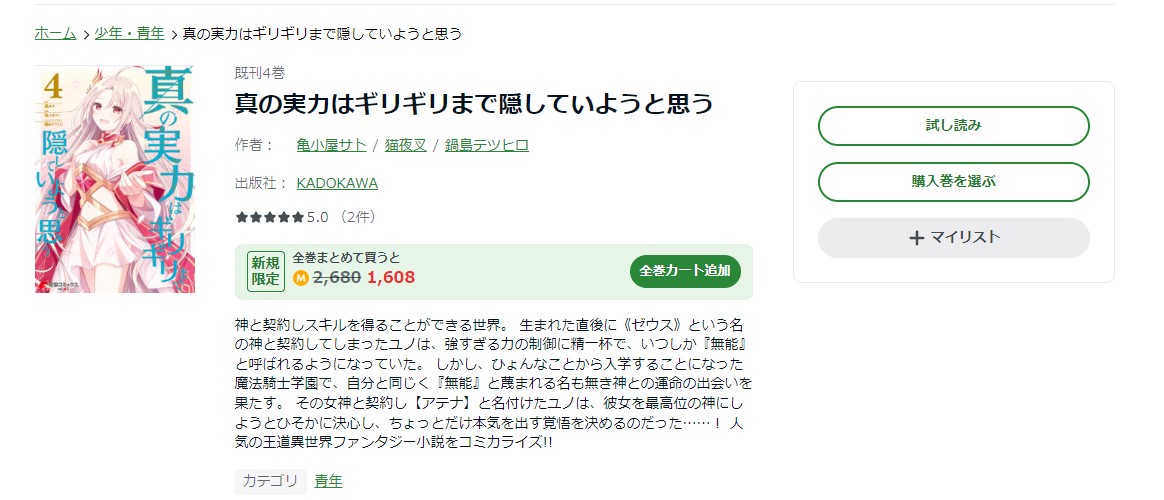 真の実力はギリギリまで隠していようと思う amebaマンガ