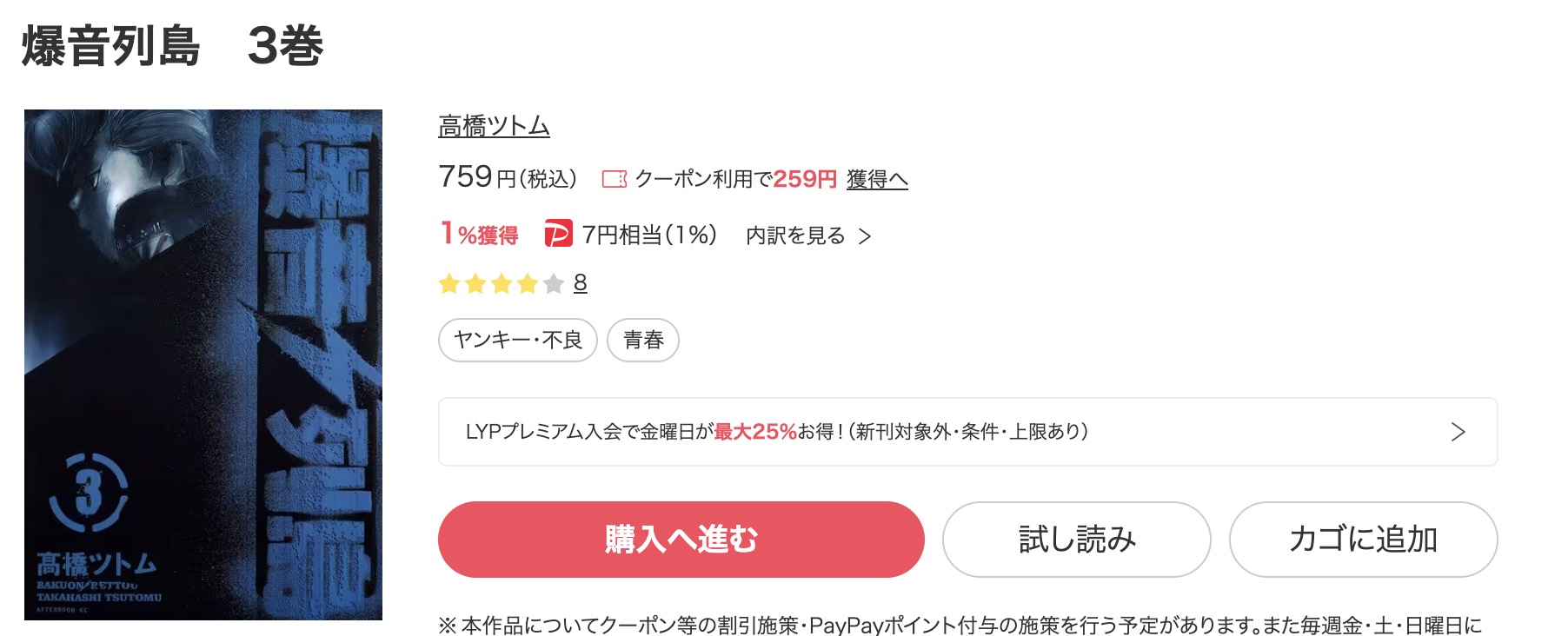 爆音列島 ebookjapan 試し読み 