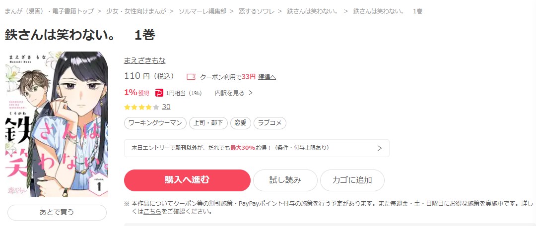 鉄さんは笑わない。  ebookjapan 試し読み 