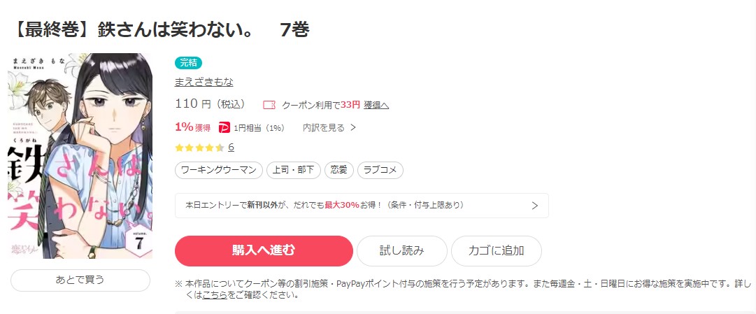 鉄さんは笑わない。  ebookjapan