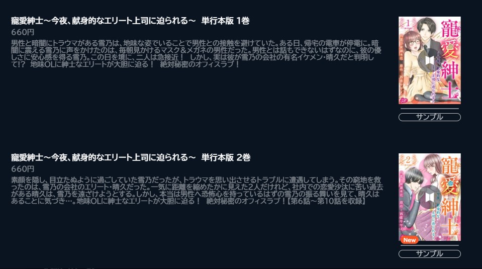 寵愛紳士～今夜、献身的なエリート上司に迫られる～ 漫画