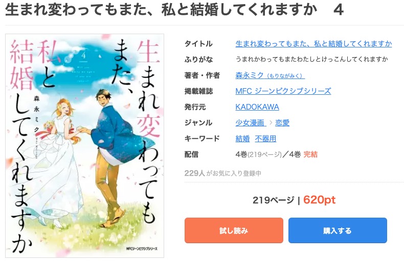 漫画｜生まれ変わってもまた、私と結婚してくれますかを全巻無料で