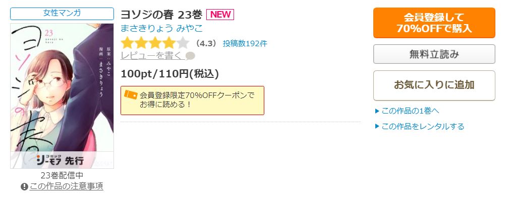 漫画｜ヨソジの春を全巻無料で読めるアプリやサイトはある？違法サイト