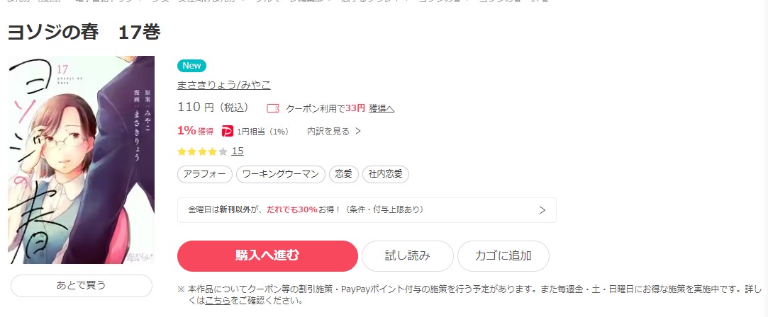 ヨソジの春 ebookjapan