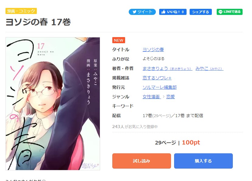 ヨソジの春 まんが王国