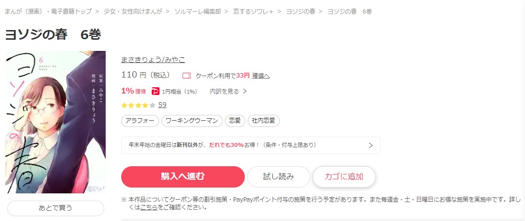 ヨソジの春 ebookjapan 試し読み 