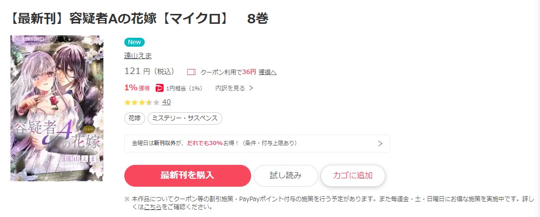 容疑者Aの花嫁 ebookjapan