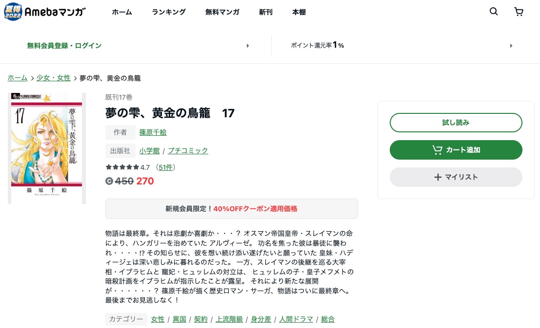 漫画 夢の雫 黄金の鳥籠を全巻無料で読めるアプリやサイトはある 違法サイトについても解説 電子書籍比較