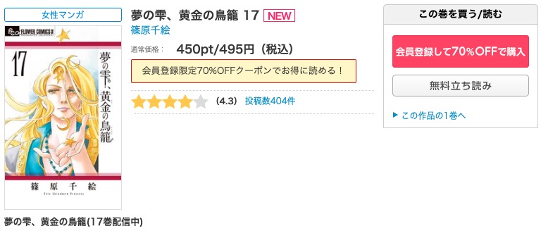 漫画 夢の雫 黄金の鳥籠を全巻無料で読めるアプリやサイトはある 違法サイトについても解説 電子書籍比較