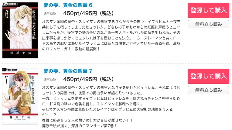 漫画 夢の雫 黄金の鳥籠を全巻無料で読めるアプリやサイトはある 違法サイトについても解説 電子書籍比較