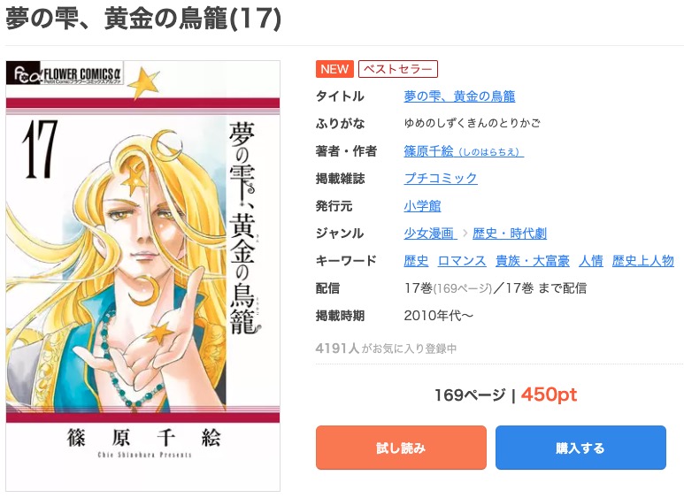 漫画 夢の雫 黄金の鳥籠を全巻無料で読めるアプリやサイトはある 違法サイトについても解説 電子書籍比較