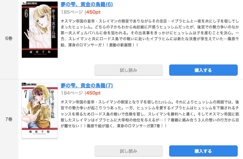 漫画 夢の雫 黄金の鳥籠を全巻無料で読めるアプリやサイトはある 違法サイトについても解説 電子書籍比較