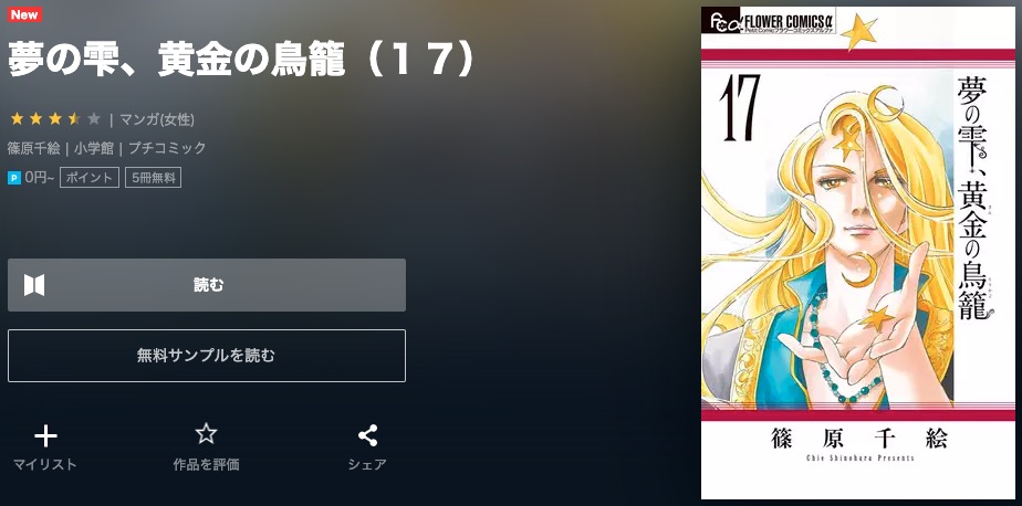 漫画 夢の雫 黄金の鳥籠を全巻無料で読めるアプリやサイトはある 違法サイトについても解説 電子書籍比較