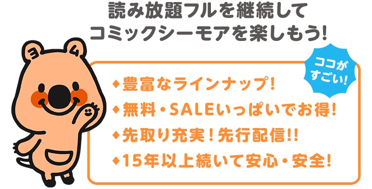 電子書籍アプリ 読み放題 シーモア width=