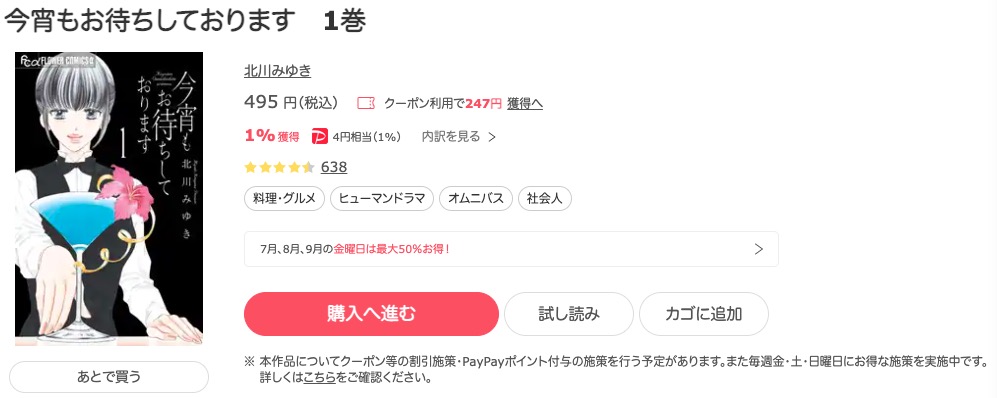 漫画 今宵もお待ちしておりますを全巻無料で読めるアプリやサイトはある 違法サイトについても解説 電子書籍比較