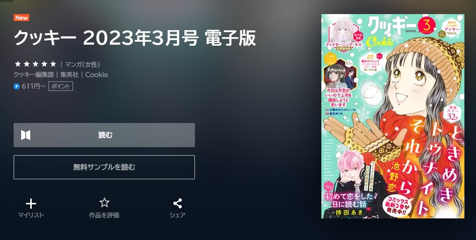 アンサー クッキー