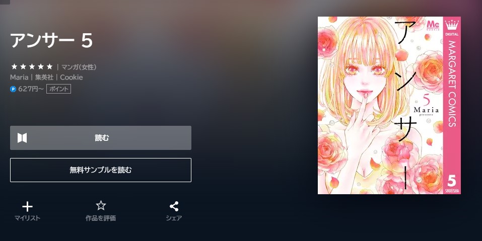 アンサー 5巻