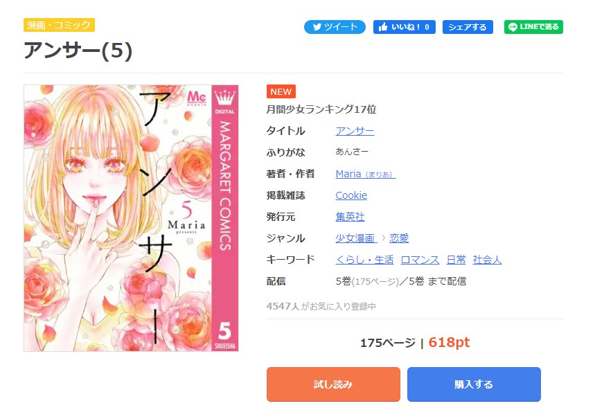 アンサー まんが王国