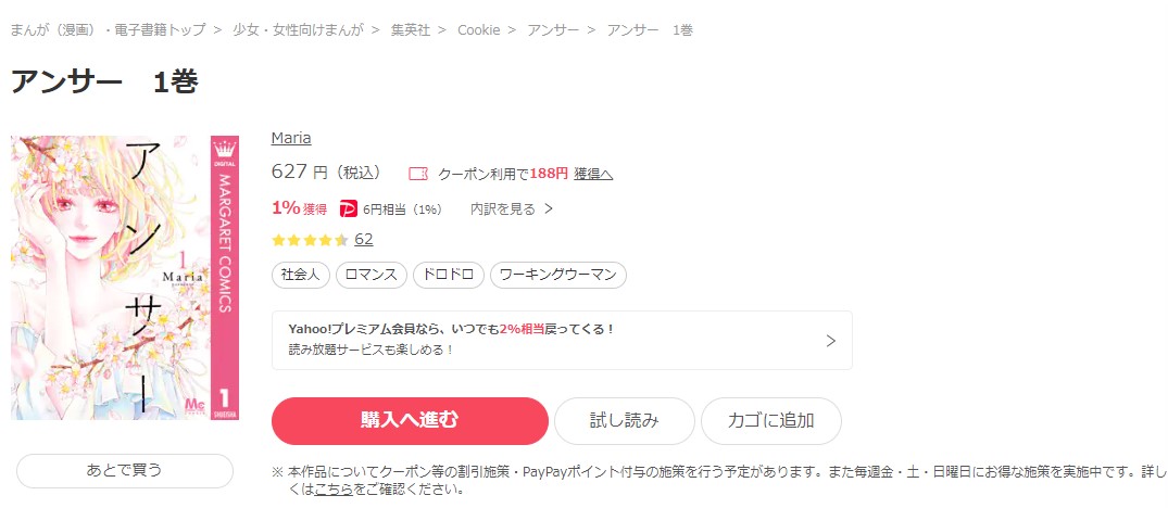 アンサー ebookjapan 試し読み 