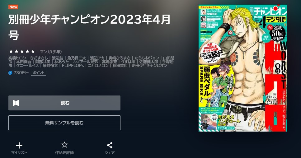 別冊少年チャンピオン 2023年4号