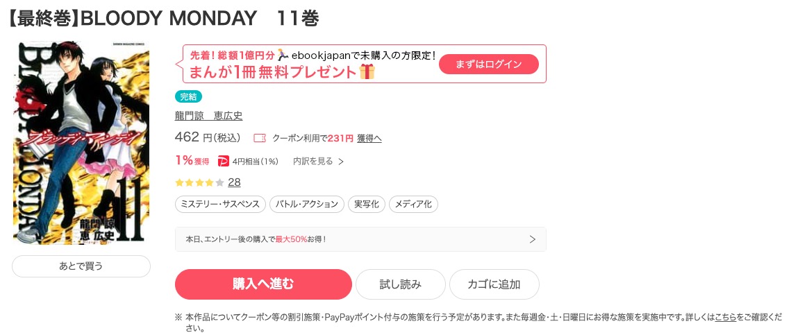 漫画 Bloody Mondayを全巻無料で読めるアプリやサイトはある 違法サイトについても解説 電子書籍比較