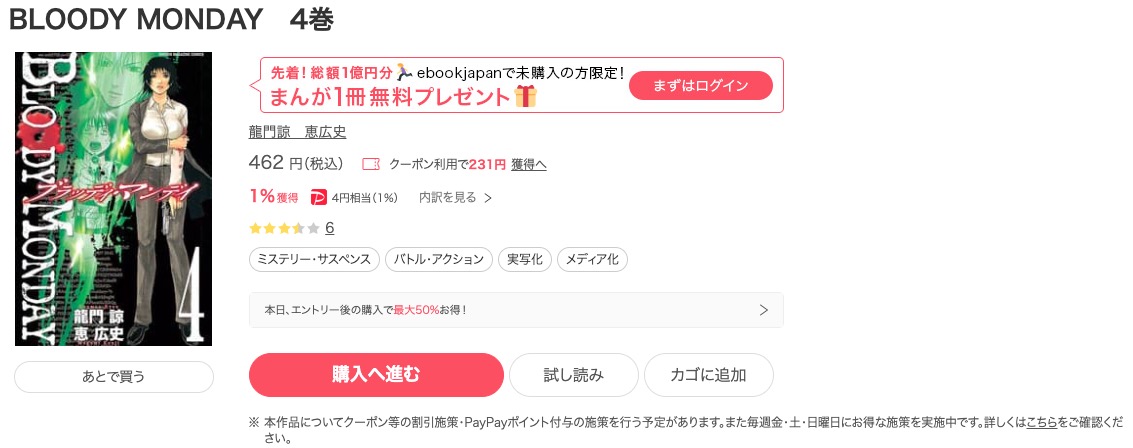 漫画 Bloody Mondayを全巻無料で読めるアプリやサイトはある 違法サイトについても解説 電子書籍比較