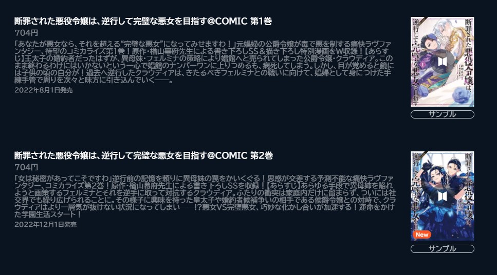 断罪された悪役令嬢は、逆行して完璧な悪女を目指す 漫画
