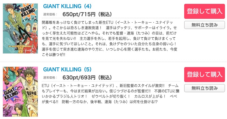 GIANT KILLING コミックシーモア 試し読み 