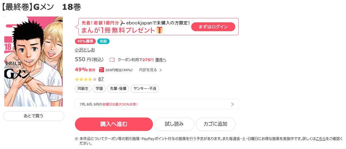 漫画 Gメンを全巻無料で読めるアプリやサイトはある 違法サイトについても解説 電子書籍比較