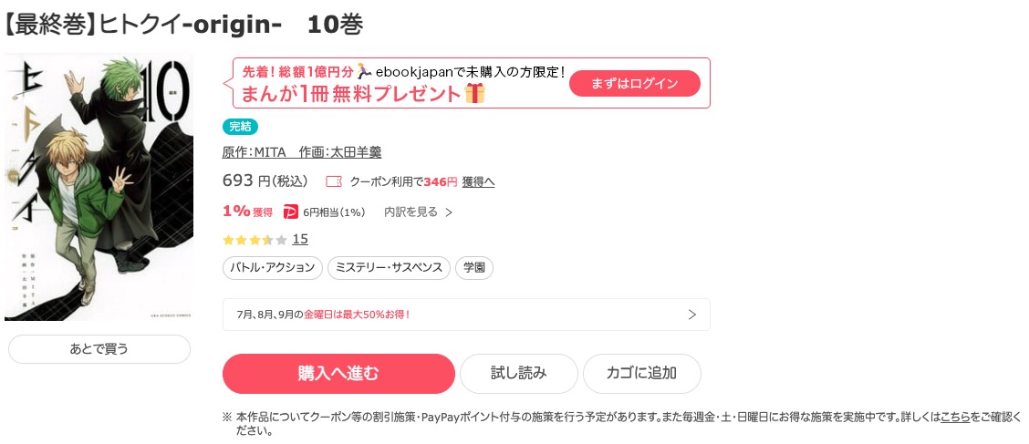 漫画 ヒトクイ Origin を全巻無料で読めるアプリやサイトはある 違法サイトについても解説 電子書籍比較