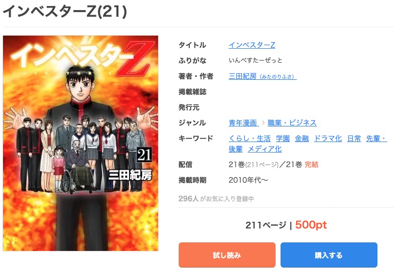 インベスターZ まんが王国