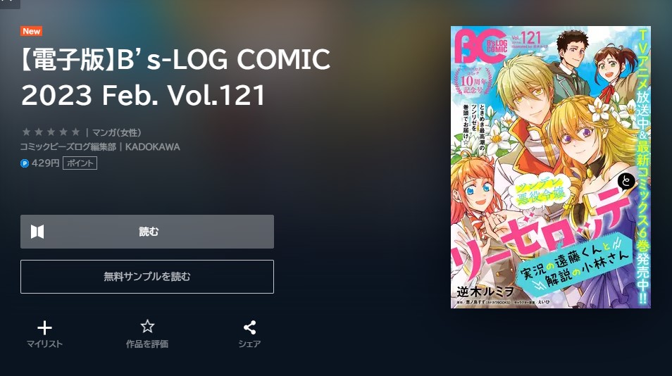 B’s-LOG COMIC 2023 Feb. Vol.121