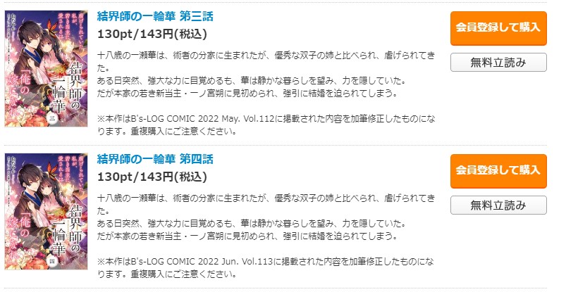 結界師の一輪華 コミックシーモア 試し読み 