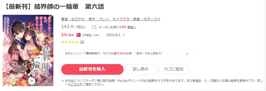 結界師の一輪華 ebookjapan